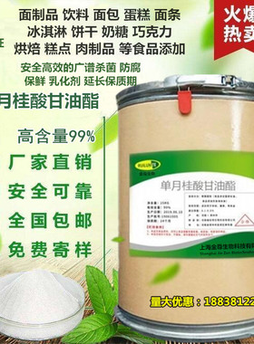 单月桂酸甘油酯[GML]99%含量 烘焙食品乳化剂防腐剂1kg食品级包邮