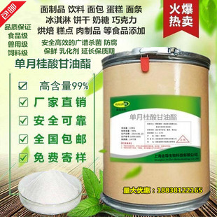 单月桂酸甘油酯[GML]99%含量 烘焙食品乳化剂防腐剂1kg食品级包邮
