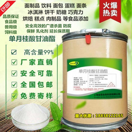 单月桂酸甘油酯GML99含量