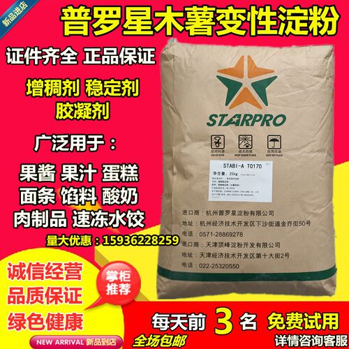 普罗星木薯变性淀粉食品级 磷酸酯醋酸酯淀粉 双淀粉羟丙基二淀粉