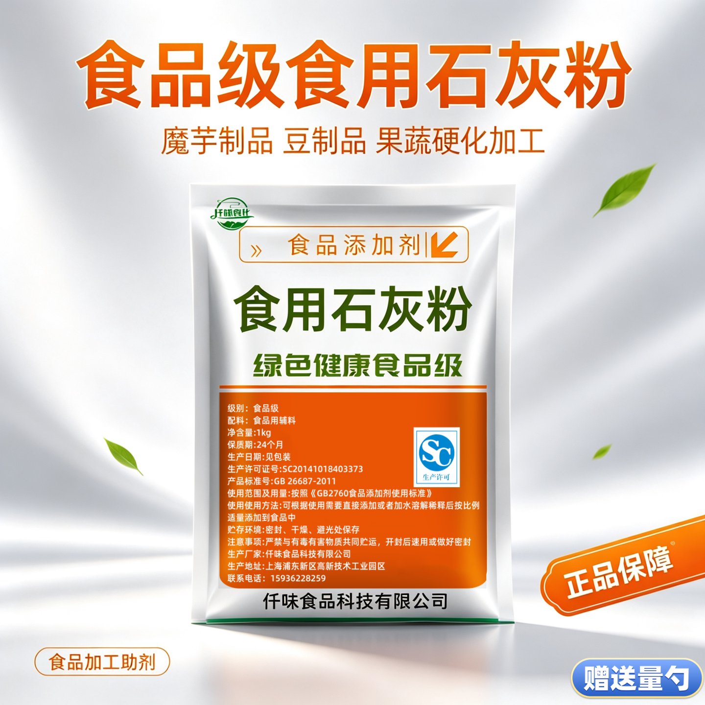 石灰粉食用石灰粉冰粉凉糕凉虾皮蛋米豆腐冬瓜糖蒸蛋食品级熟石灰