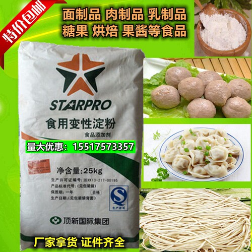 食品级 普罗星木薯变性淀粉 木薯淀粉醋酸酯淀粉 食用变性淀粉1kg