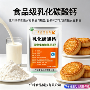 乳化碳酸钙 食品级乳化处理的碳酸钙 口感好易吸收 提高钙利用率