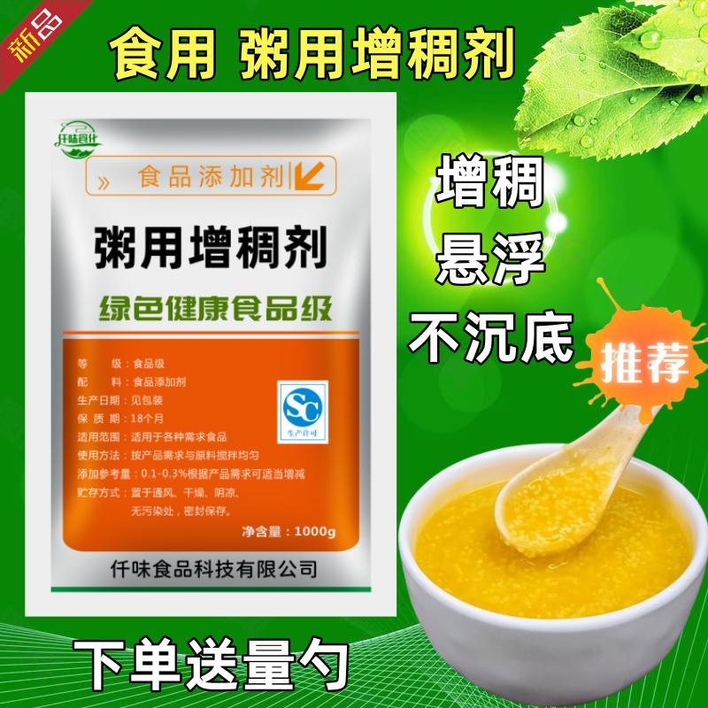 增稠剂食用熬煮粥用粥宝粘稠剂