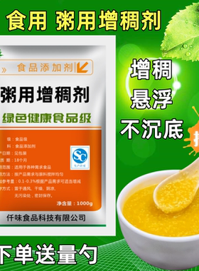 增稠剂食用熬煮粥用粥宝粘稠剂八宝粥黄原胶豆浆复配食品级添加剂