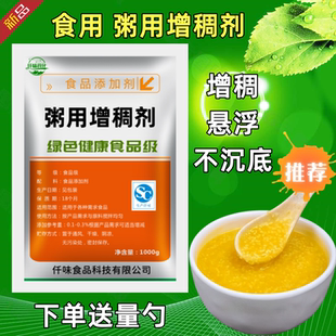 增稠剂食用熬煮粥用粥宝粘稠剂八宝粥黄原胶豆浆复配食品级添加剂
