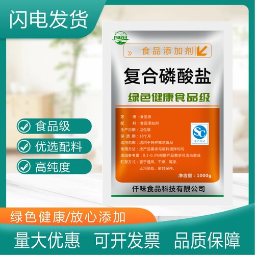 复合磷酸盐食品级卤肉制品复配水分保持剂增重鸡牛肉类卤制品保水