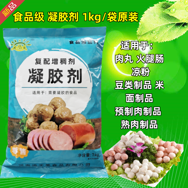 凝胶剂食品级食用肉制品肉丸鱼丸香肠凉粉米面制品保水增稠剂1kg