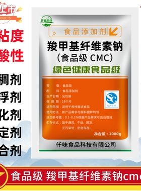 羧甲基纤维素钠cmc食品级 耐酸高粘度胶 增稠剂稳定剂添加剂1000g