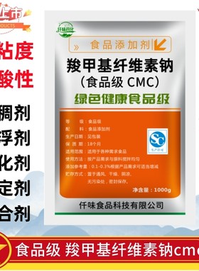 羧甲基纤维素钠cmc食品级 耐酸高粘度胶 增稠剂稳定剂药丸粘合剂