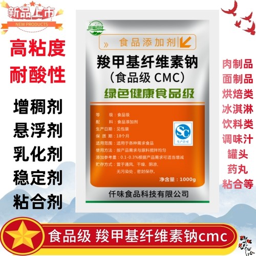 羧甲基纤维素钠cmc食品级 耐酸高粘度胶 增稠剂稳定剂添加剂1000g