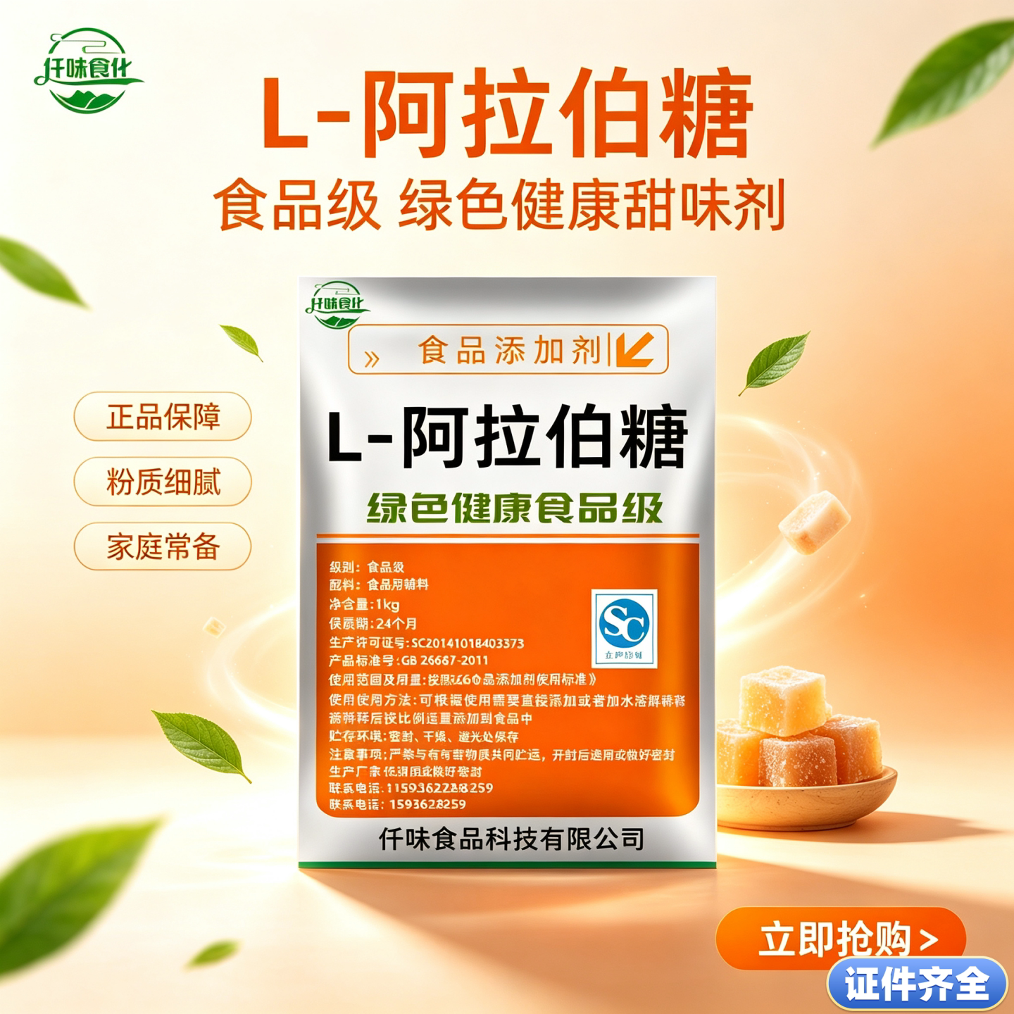 L-阿拉伯糖 食品级无糖代糖糕点饮料饼干面包食用正品 500克包邮