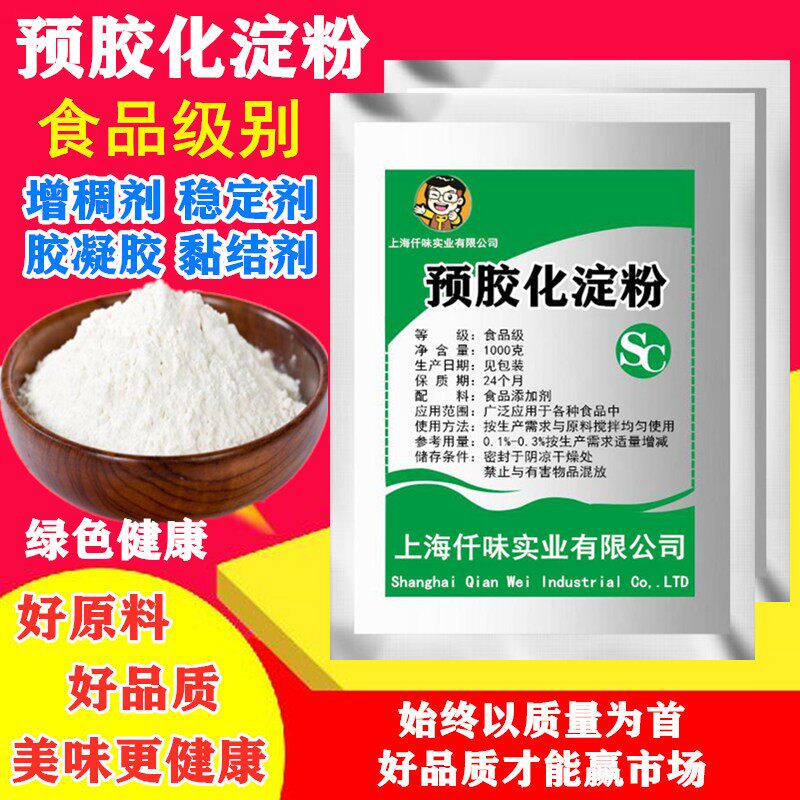 食品级预胶化淀粉可压可溶α-淀粉粘结剂胶化淀粉增稠性凝胶性99%