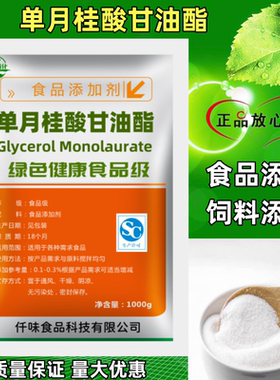 食品级 单月桂酸甘油酯GML 烘焙食品 乳化防腐剂 月桂酸酯1kg包邮