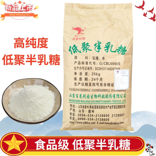 低聚半乳糖食品级功能性甜味剂原料营养强化剂益生菌功能性半乳糖