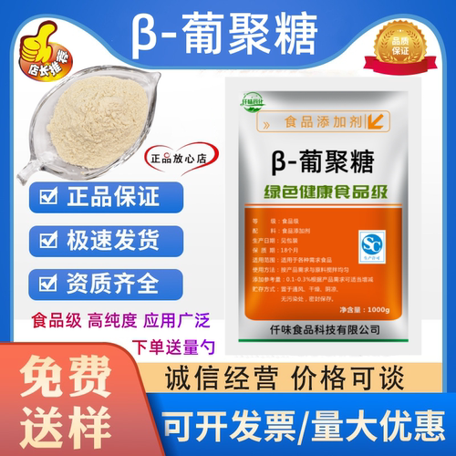 食品级β-葡聚糖 燕麦提取 酵母贝塔β-葡聚糖粉水溶营养强化剂