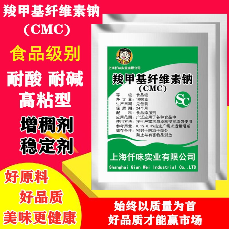 包邮飞虎牌CMC羧甲基纤维素钠1000G装食品添加剂食品级耐酸增稠剂