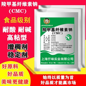 包邮飞虎牌CMC羧甲基纤维素钠1000G装食品添加剂食品级耐酸增稠剂