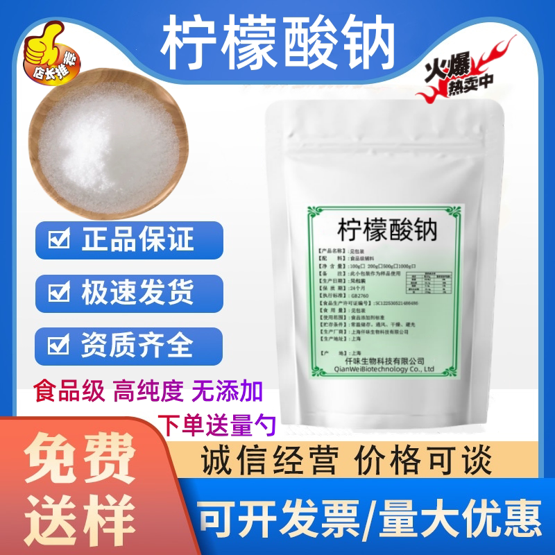 食品级柠檬酸钠枸橼酸钠饮料果汁酸度调节剂食用柠檬酸三钠除污垢图片