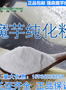 强森 魔芋纯化粉 魔芋胶KJ-30高透明 魔芋膳食纤维食品级魔芋精粉
