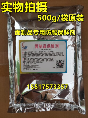 面条保鲜剂防酸防腐 馒头面包饺子皮面制品食用食品级面粉改良剂