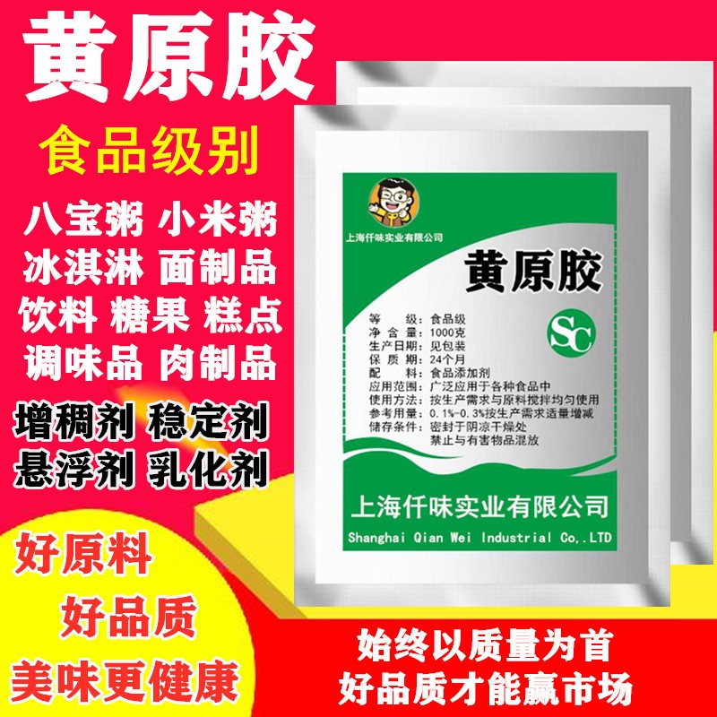 黄原胶食品级增稠剂汉生胶饮料豆浆八宝粥烘焙乳化剂稳定剂食用胶