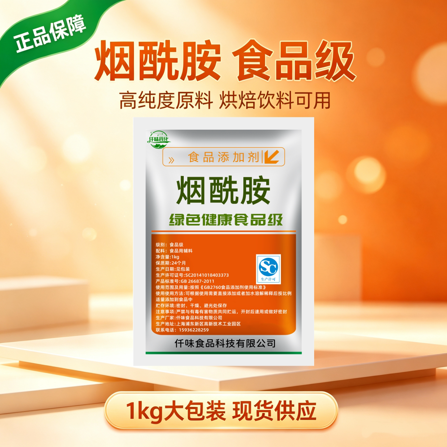 烟酰胺食品级维生素B3粉末食用饮料豆浆乳粉精华乳面膜身体乳美白