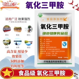 氧化三甲胺TMAO垂钓鱼饵钓饵高效诱食剂钓鱼小药鲫鱼鲤鱼野钓黑坑