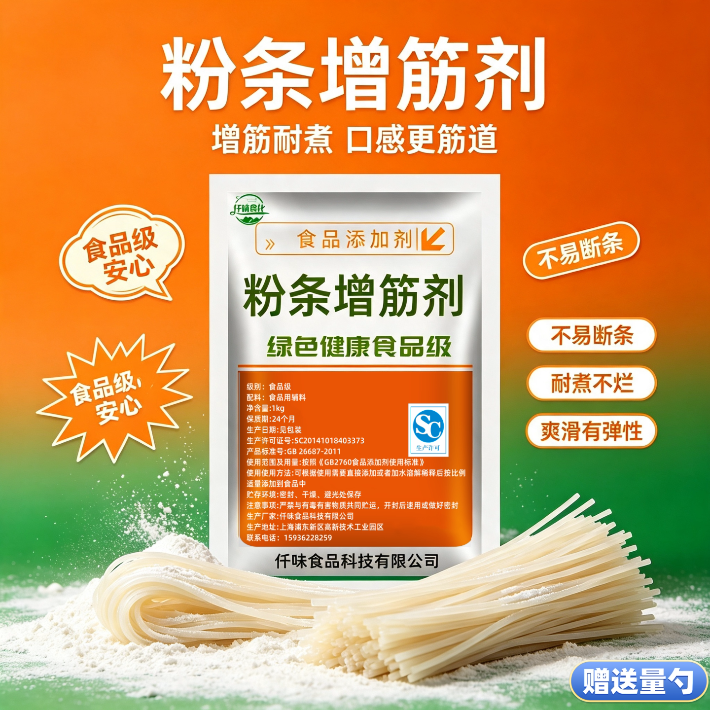 粉条增筋剂增筋王食品级 粉条粉丝不断条耐煮红薯粉增筋剂 食用胶