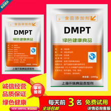 DMPT食品级二甲基β-丙酸噻亭饲料级钓鱼饵料水产诱鱼剂98%添加剂