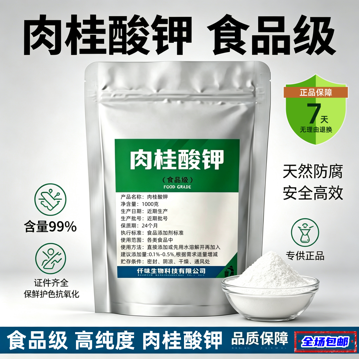食品级肉桂酸钾 优质天然防腐剂肉桂酸钾 含量99% 肉制品保鲜正品