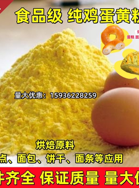 纯鸡蛋黄粉 鸟食配料蛋黄粉 糕点面制品 食品级烘焙原料500g包邮