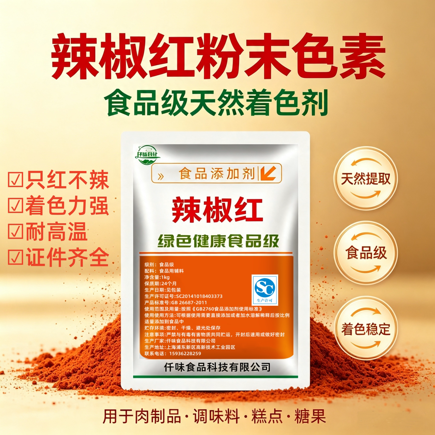 食用红色素天然着色剂 食品级辣椒红水溶/油溶粉末辣椒红色素正品
