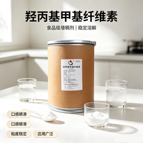 羟丙基甲基纤维素食品级高粘增稠剂HPMC烘焙馅料糖果润滑剂粘合剂