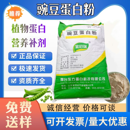 食品级豌豆蛋白粉分离植物蛋白80%无糖纯粉健身营养补剂固体饮料