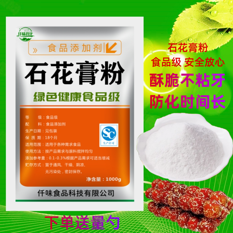 石花膏粉冰糖葫芦不化糖专用防化糕粉糖雪球雪红果食品不化添加剂,粮油调味/速食/干货/烘焙,特色/复合食品添加剂,淘宝优惠券,粉丝福利购,淘宝优惠卷