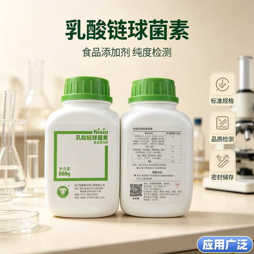 银象 乳酸链球菌素 食品级 面制品 肉制品 海鲜 乳制品防腐保鲜剂