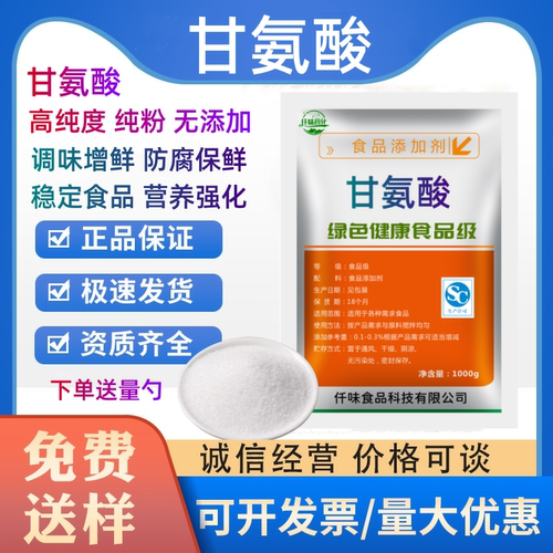 华阳牌食品级甘氨酸营养强化剂食用氨基乙酸甜味剂辅料增补剂包邮