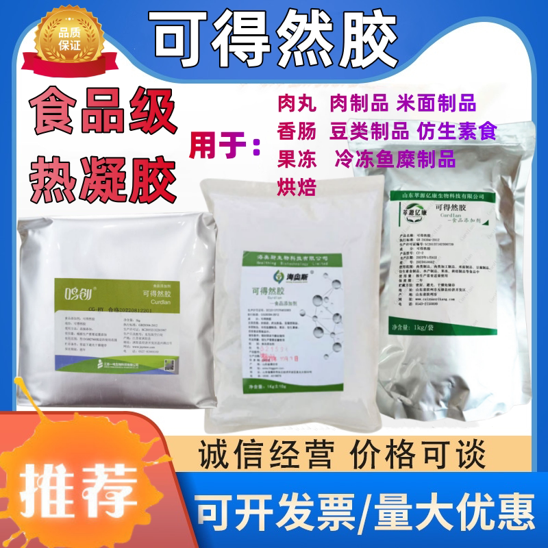 可得然胶热凝胶肉制品保水最增筋图片