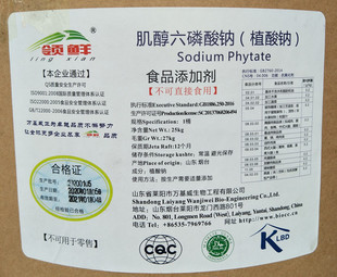 植酸钠食品级 肌醇六磷酸钠果蔬汁饮料肉制品海产品抗氧化护色剂