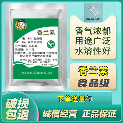 特浓香兰素精钓鱼专用奶香味烘培馅料食用香精食品添加剂500g包邮