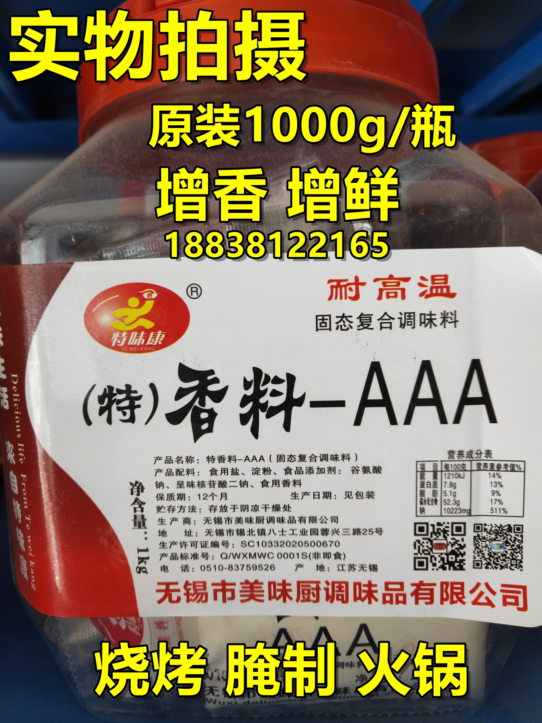 特味康三A特香料AAA加浓特级3aaa粉烤鸭炸鸡卤肉透骨增香回味3a粉