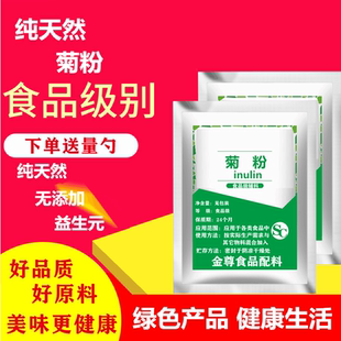 天然菊粉膳食纤维低聚果糖食品级纯菊粉水溶性膳食纤维素粉益生元