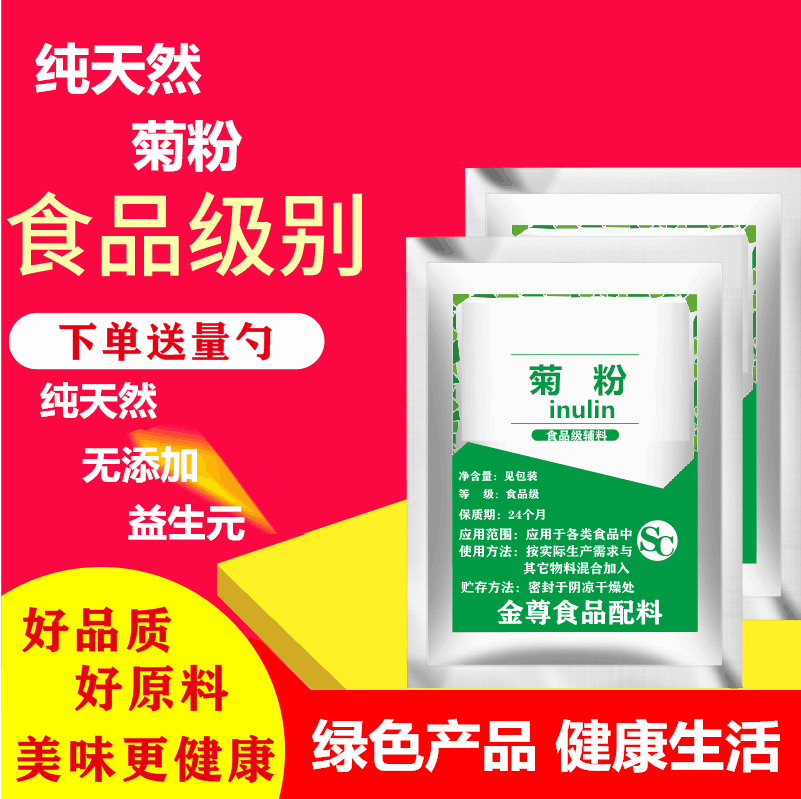 天然菊粉膳食纤维低聚果糖食品级纯菊粉水溶性膳食纤维素粉益生元