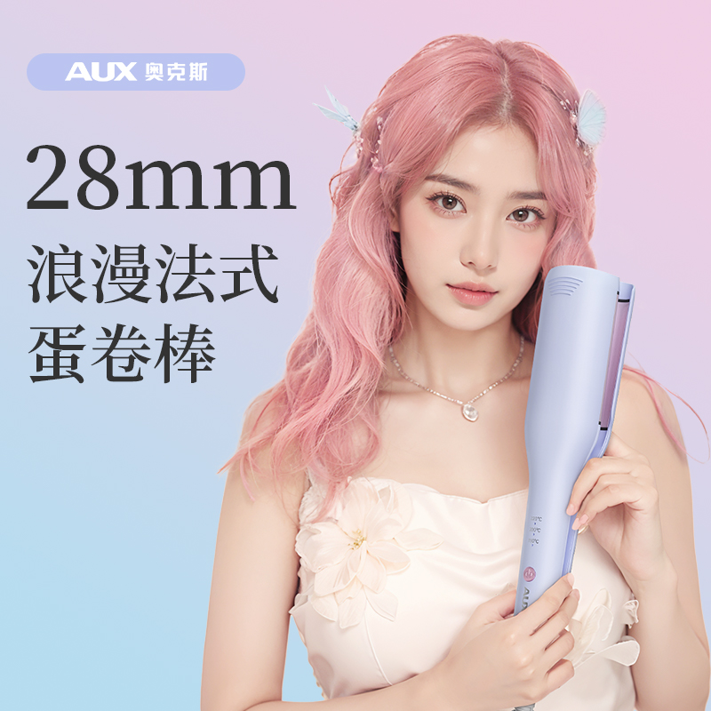 奥克斯深U蛋卷头卷发棒