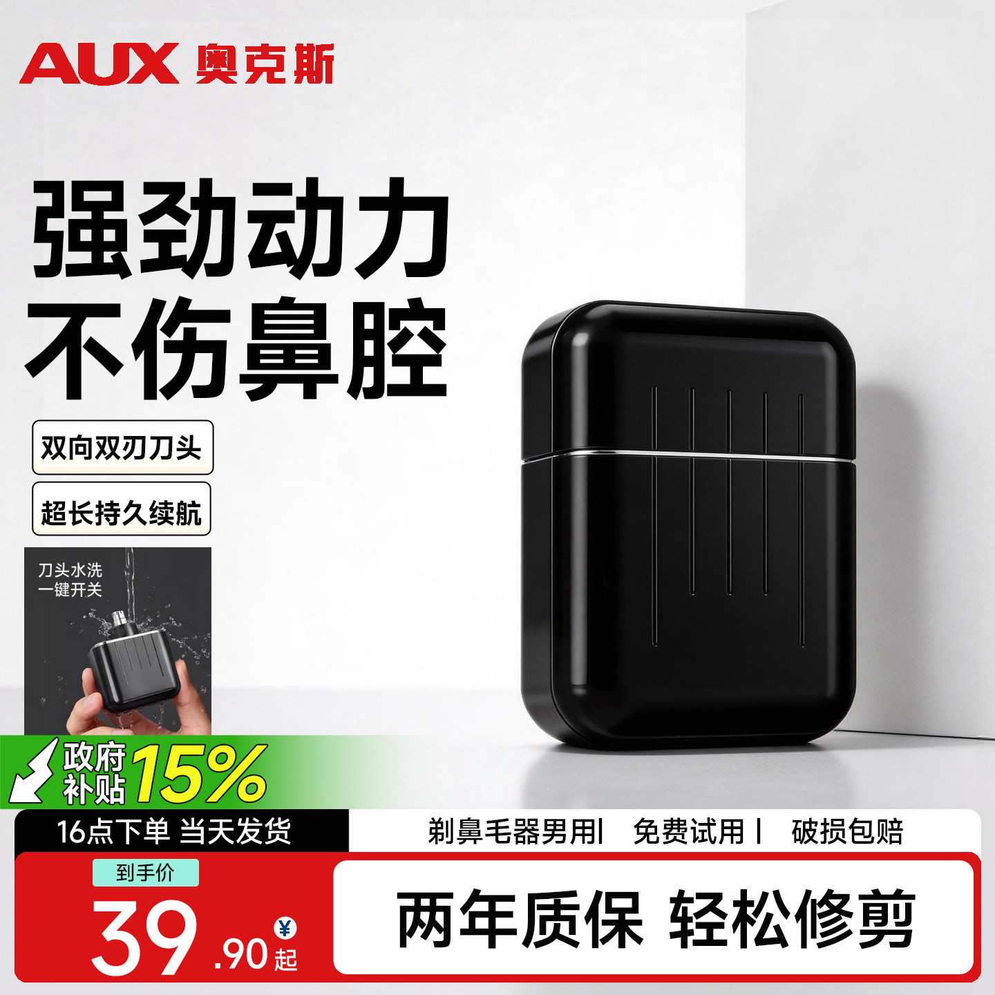 奥克斯剃鼻毛器男用迷你鼻毛修剪器男电动便携鼻毛男士剪鼻毛神器