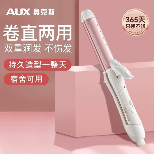 奥克斯电卷发棒直卷两用