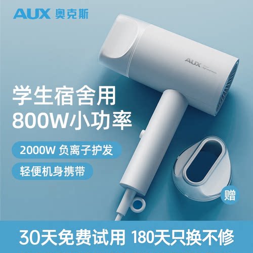 奥克斯宿舍800W护发吹风机小功率