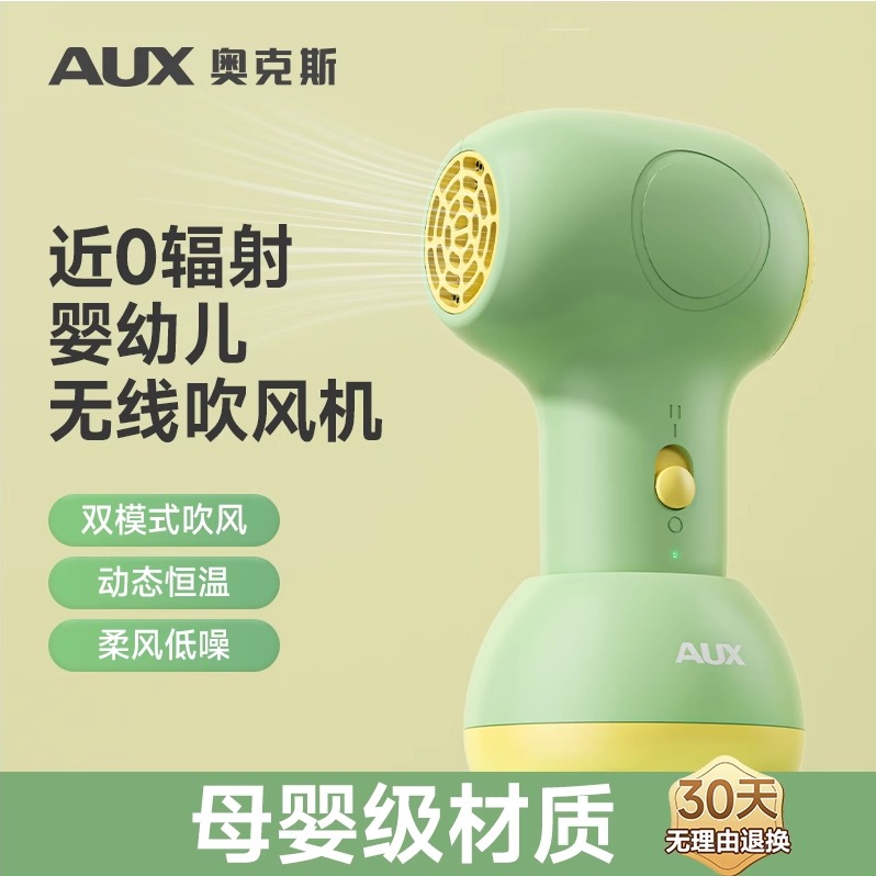 奧克斯無線吹風機寶寶專用低噪