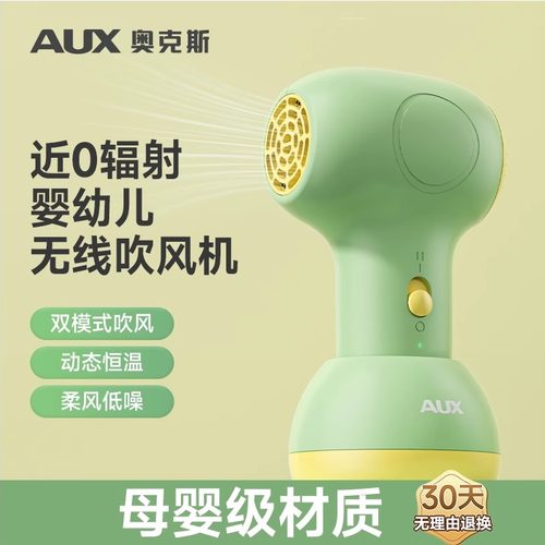 奥克斯无线吹风机宝宝专用低噪